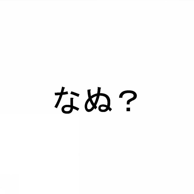 商標登録5390863