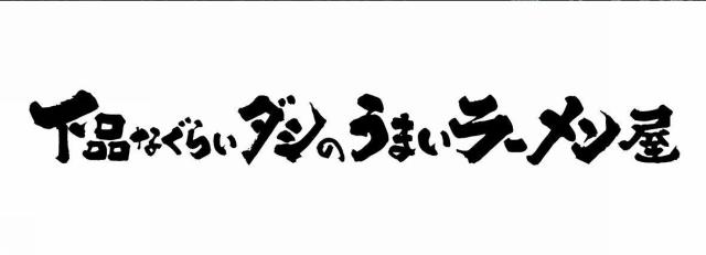 商標登録6336222