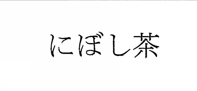 商標登録5741585