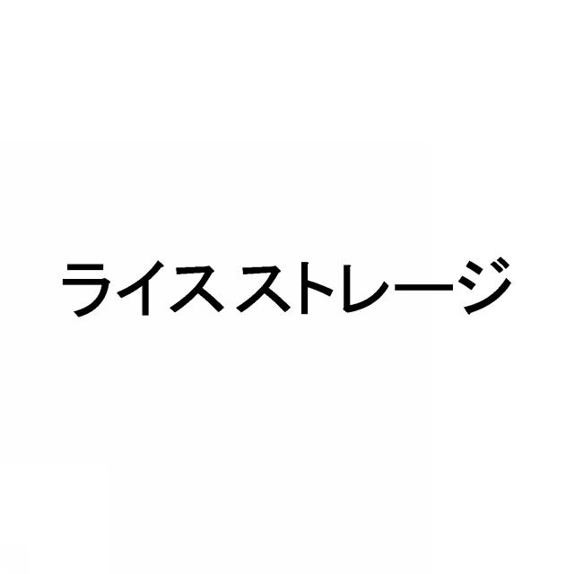 商標登録6433765