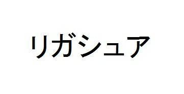 商標登録5920750