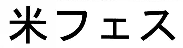 商標登録6311619