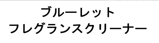 商標登録5472916