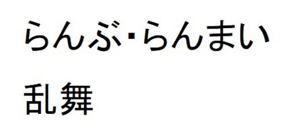 商標登録6433916