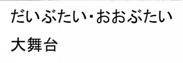 商標登録6433917