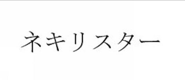 商標登録6311852