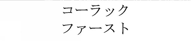 商標登録5472981