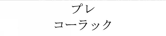 商標登録5472982