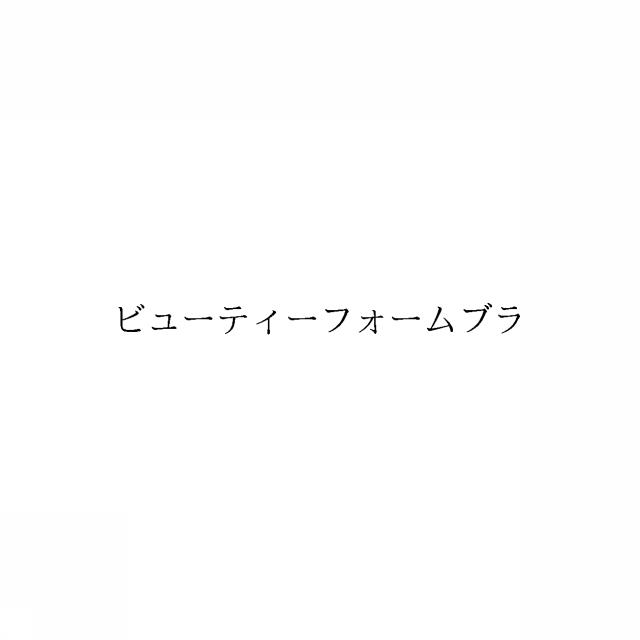 商標登録6593570
