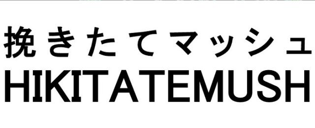 商標登録6312023