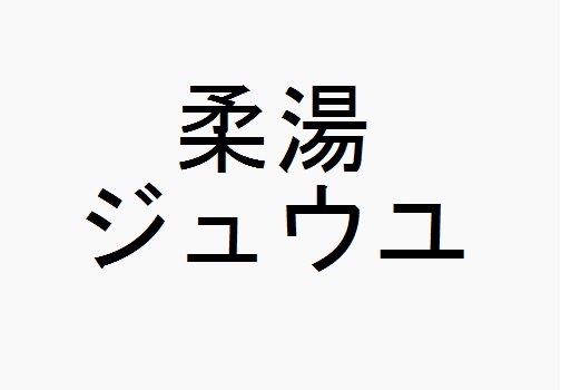 商標登録6593910