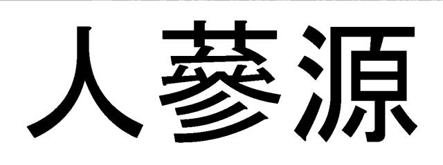 商標登録5741761