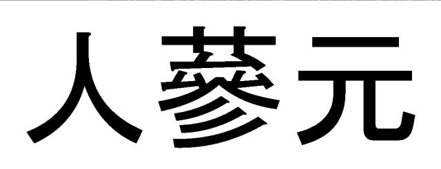 商標登録5741762