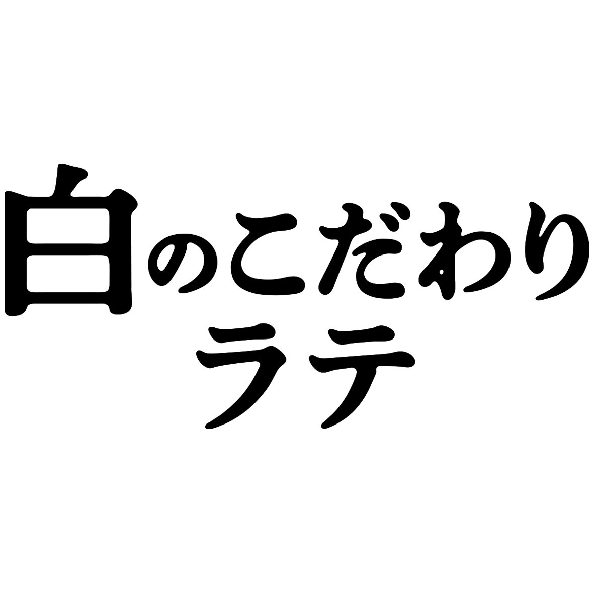 商標登録6495685