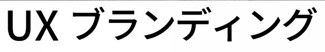 商標登録5920913