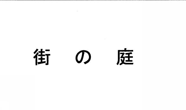 商標登録5301074