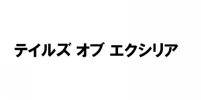 商標登録5391086