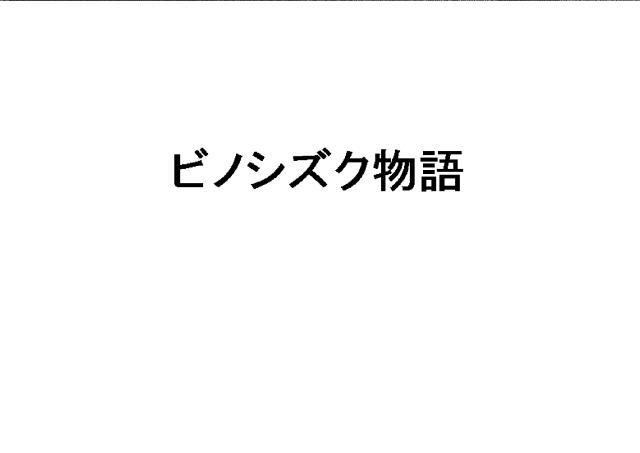 商標登録6012241