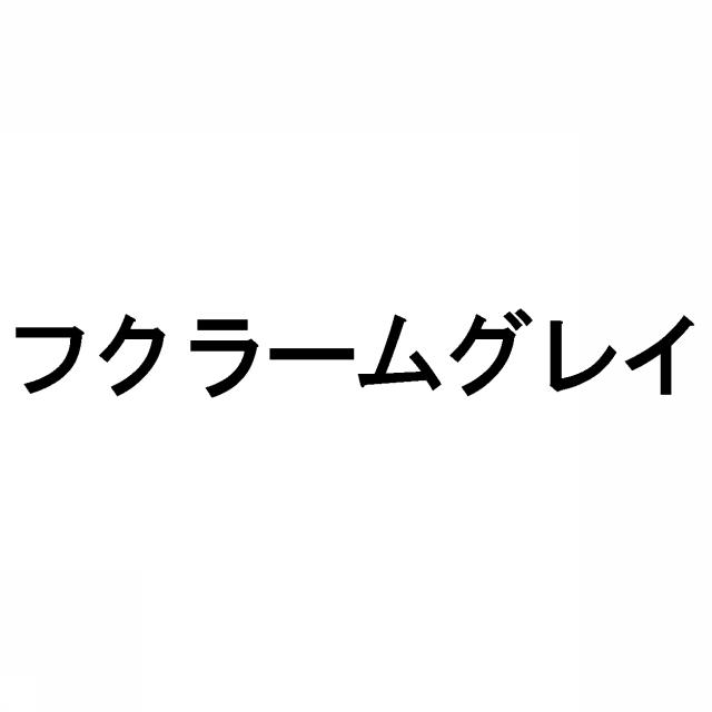 商標登録6594280