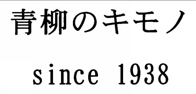 商標登録6012256