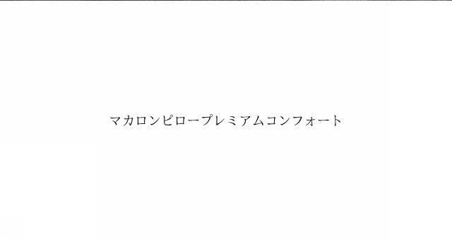 商標登録6594512