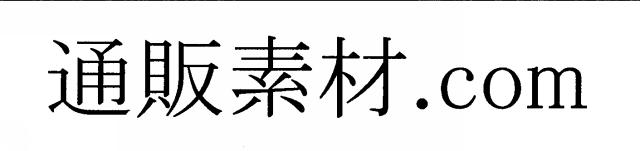 商標登録5473203