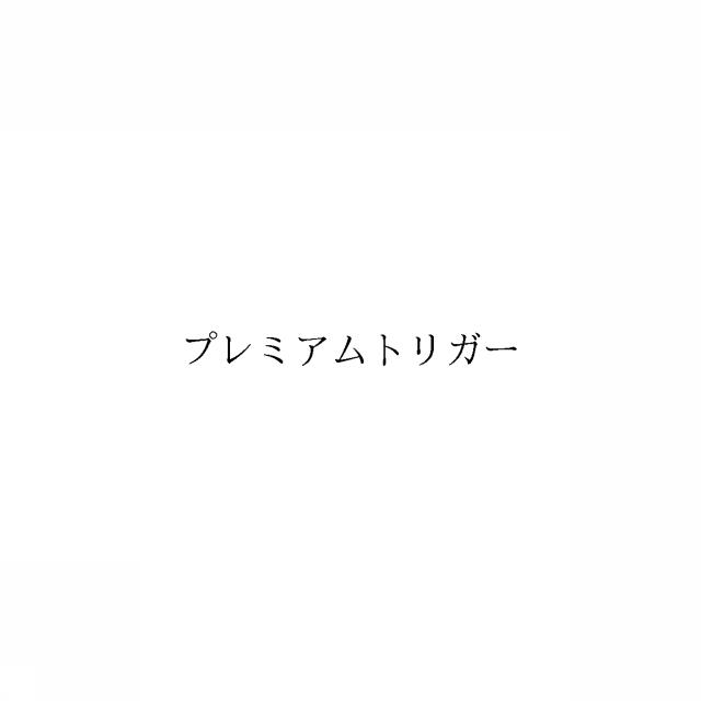 商標
