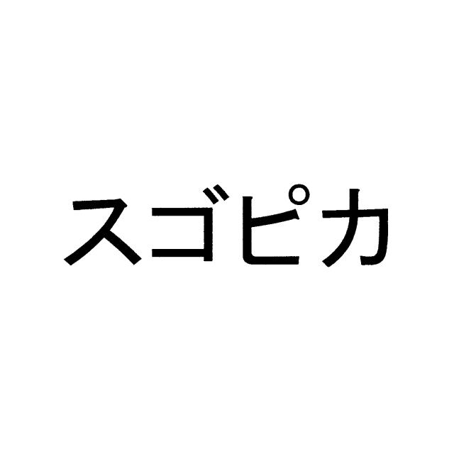 商標登録6435447