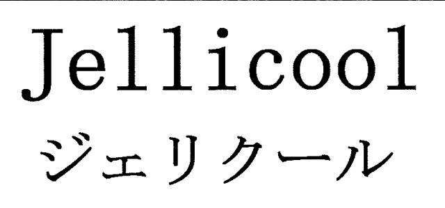 商標登録6435554