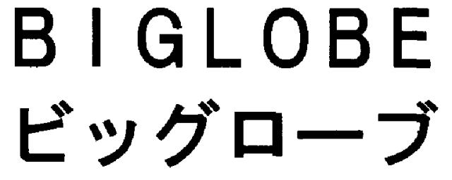 商標登録5921119