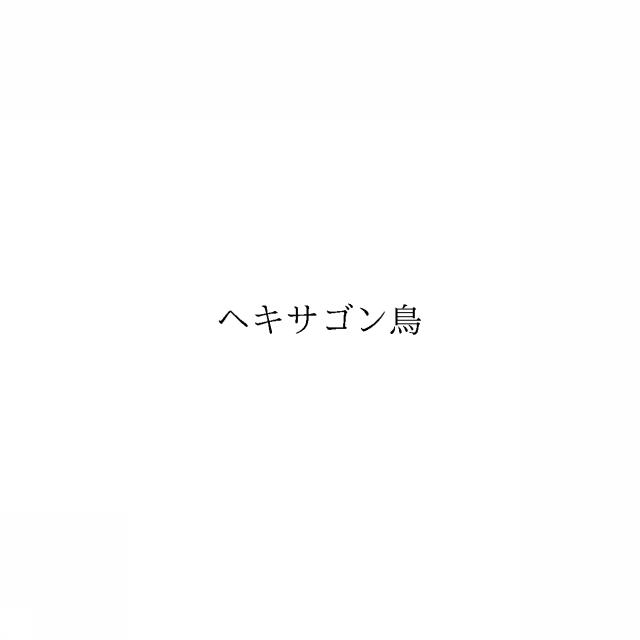 商標登録6874611