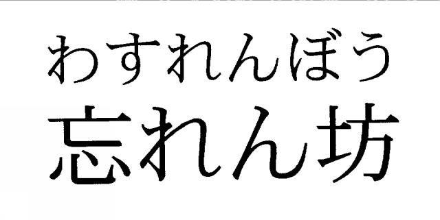 商標登録5301306