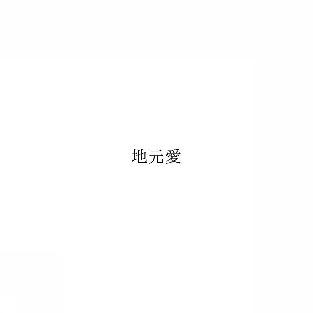 商標登録6666767