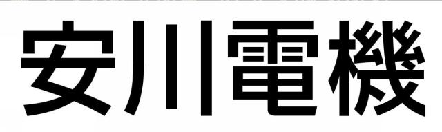 商標登録5742031