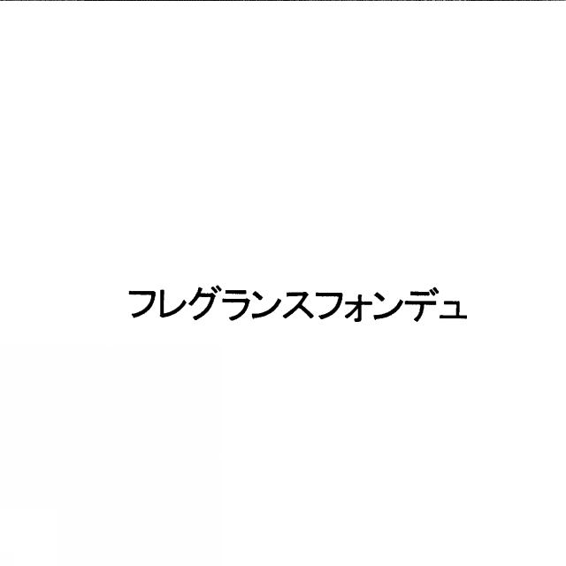 商標登録5301353