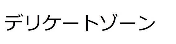 商標登録5829221