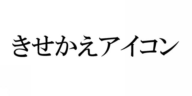 商標登録5559517