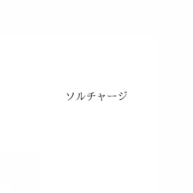 商標登録6875249