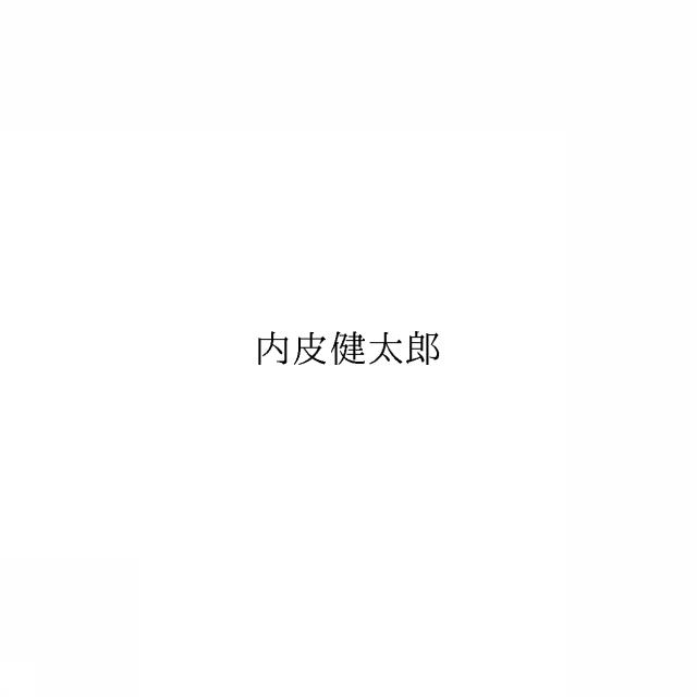商標登録6436552