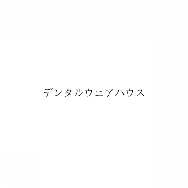 商標登録6436652
