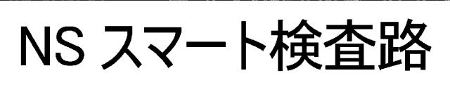 商標登録6336516
