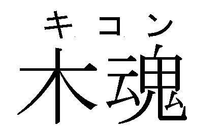 商標登録5742146