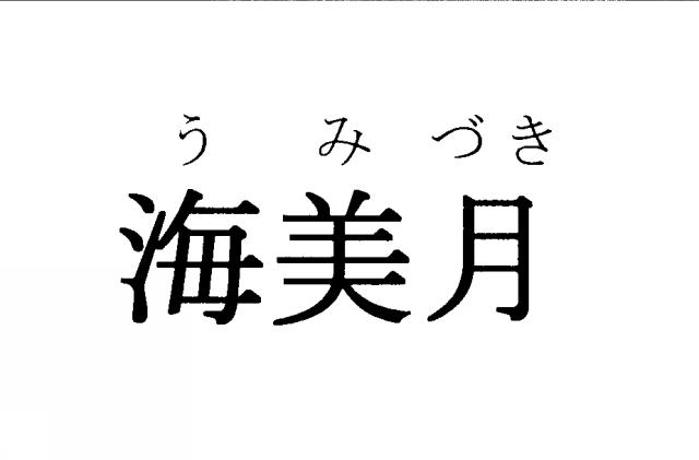 商標登録6012414