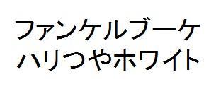 商標登録5829263