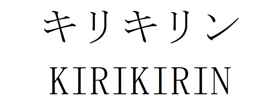 商標登録6495905