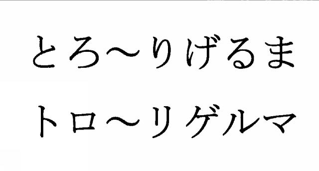 商標登録5454022