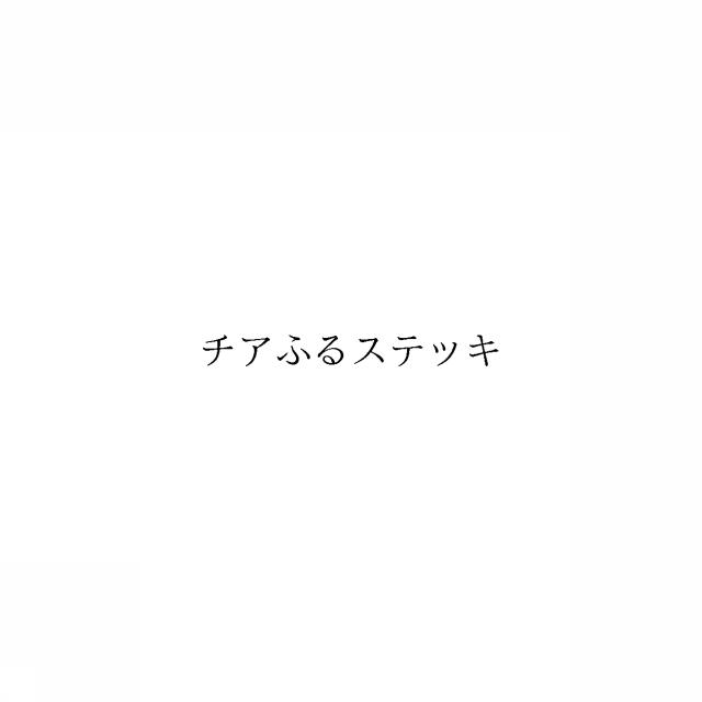 商標登録6437187