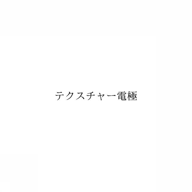 商標登録6315117