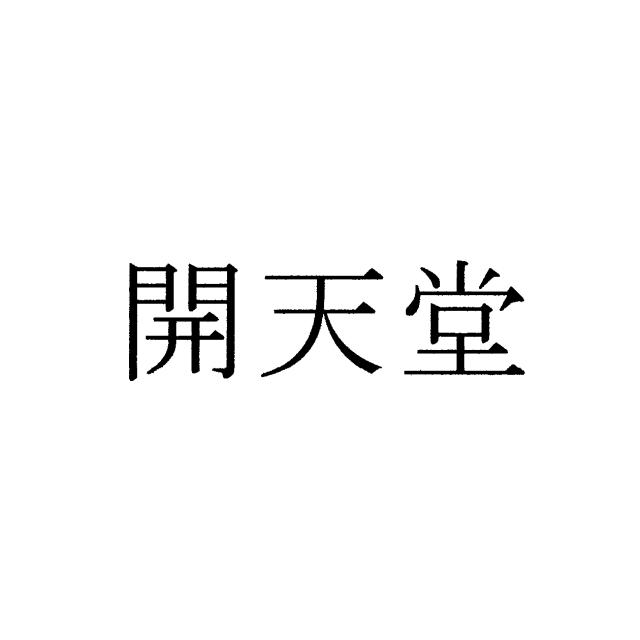 商標登録6336595