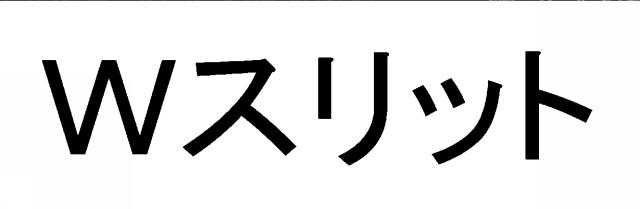 商標登録6876184